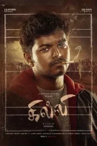 Ghilli (2004)